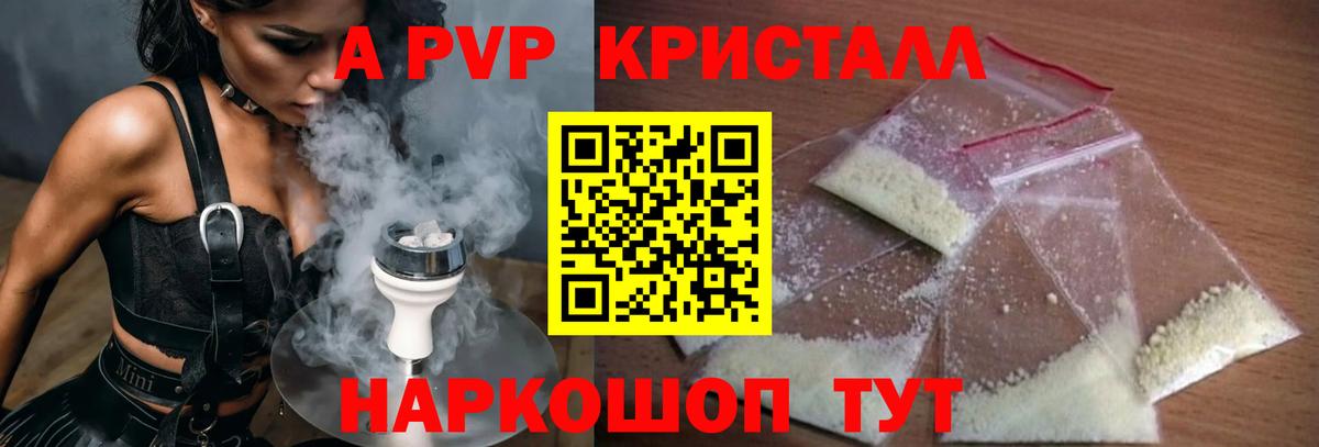 купить наркоту  A-PVP мука  APVP крисы CK  Вход с VPN  Кропоткин  А ПВП 