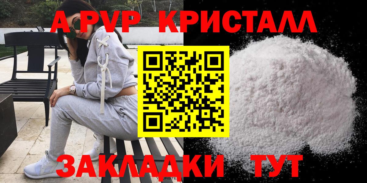 Alpha PVP Соль Кропоткин