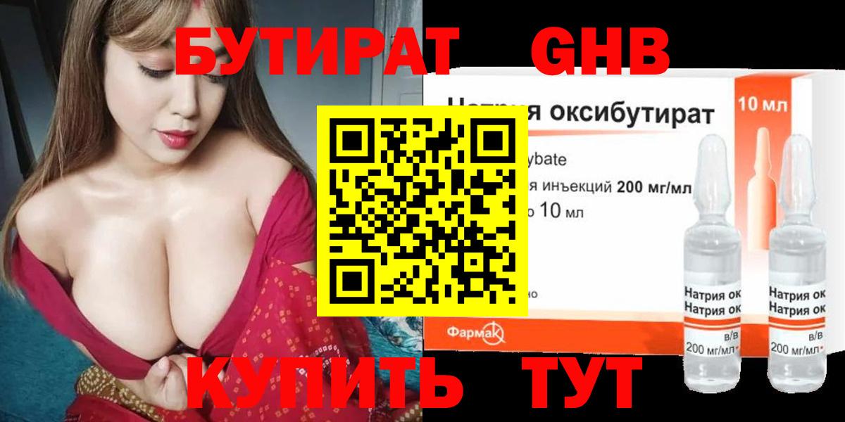 БУТИРАТ  Бутират Butirat  Вход с VPN  Кропоткин 
