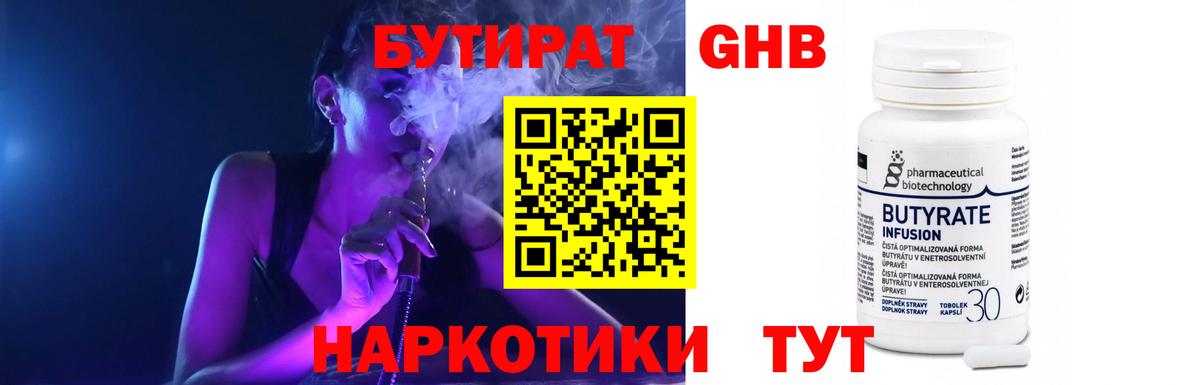 Бутират 99% Кропоткин