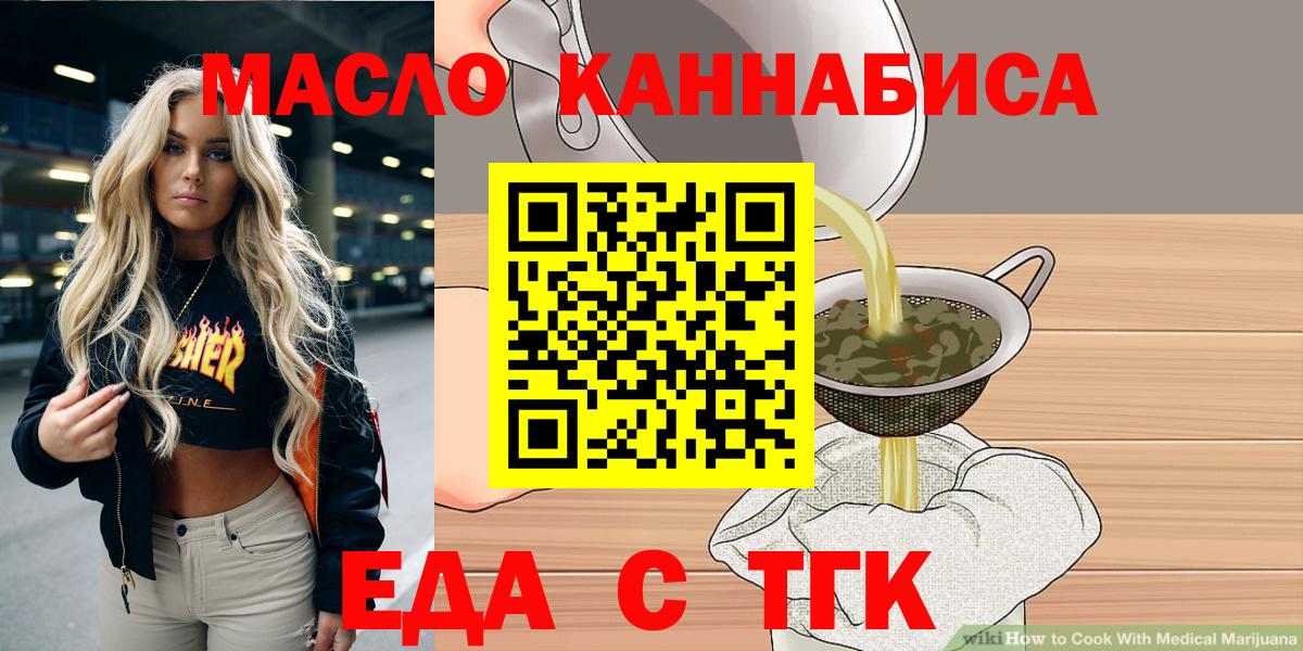 Еда ТГК марихуана Кропоткин