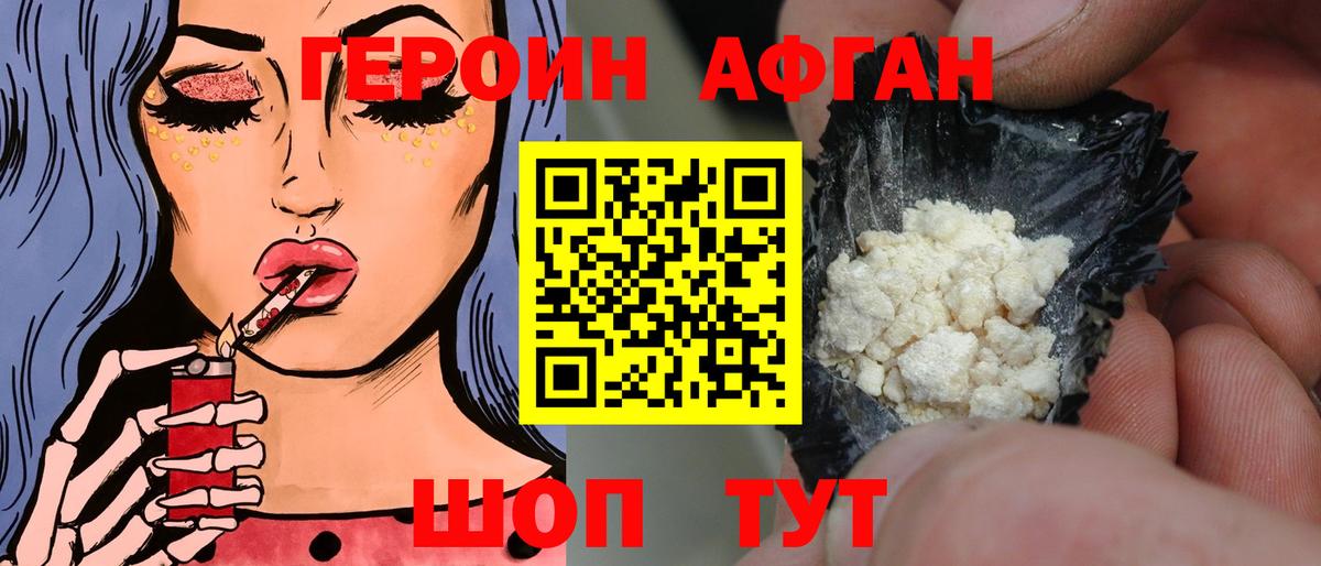 ГЕРОИН хмурый Кропоткин