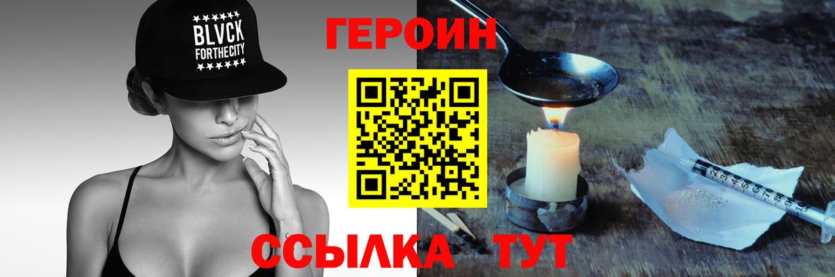 Героин хмурый  Вход с VPN  Кропоткин 