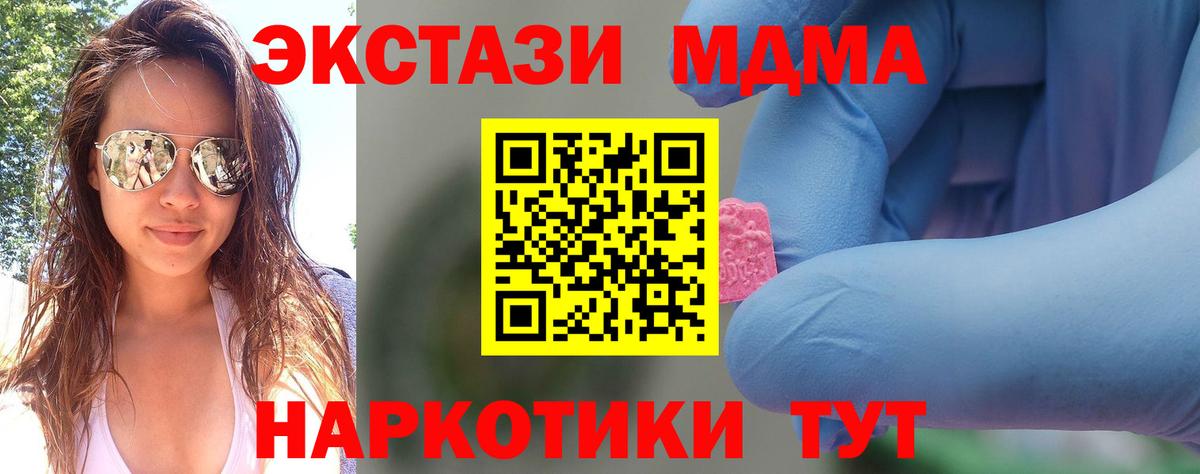 МДМА crystal  Вход с VPN  Кропоткин 