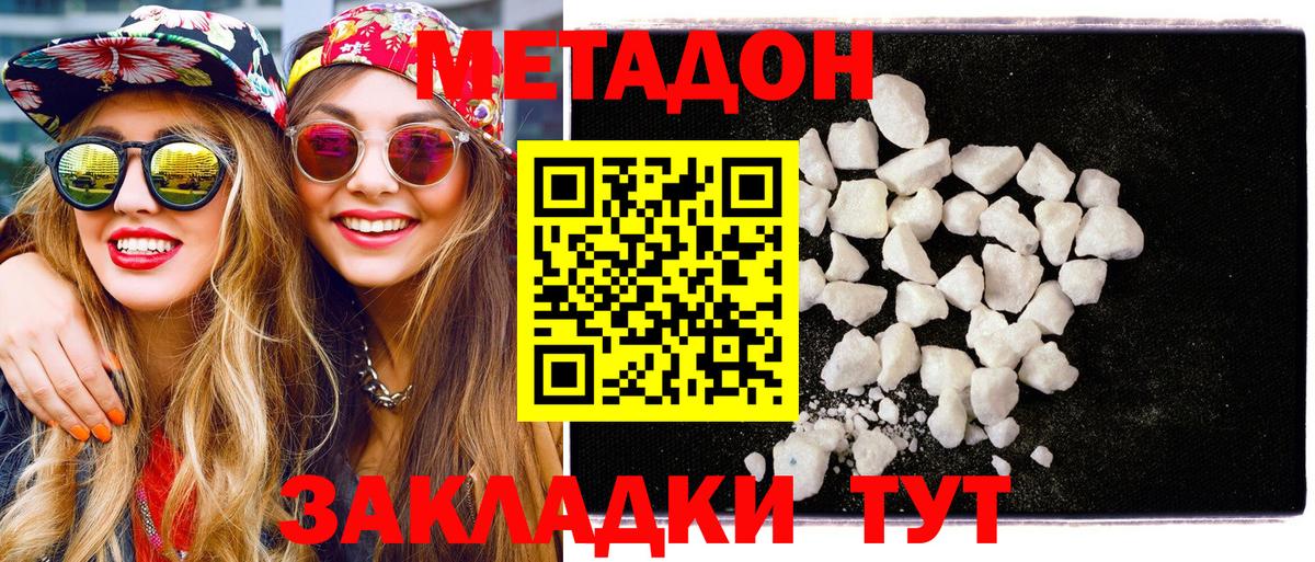 МЕТАДОН methadone  Вход с VPN  Кропоткин  МЕТАДОН methadone 