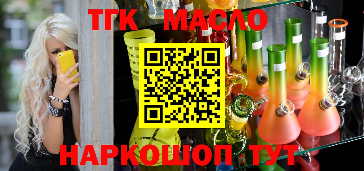 Кропоткин  Дистиллят ТГК концентрат  ТГК жижа  Вход с VPN 
